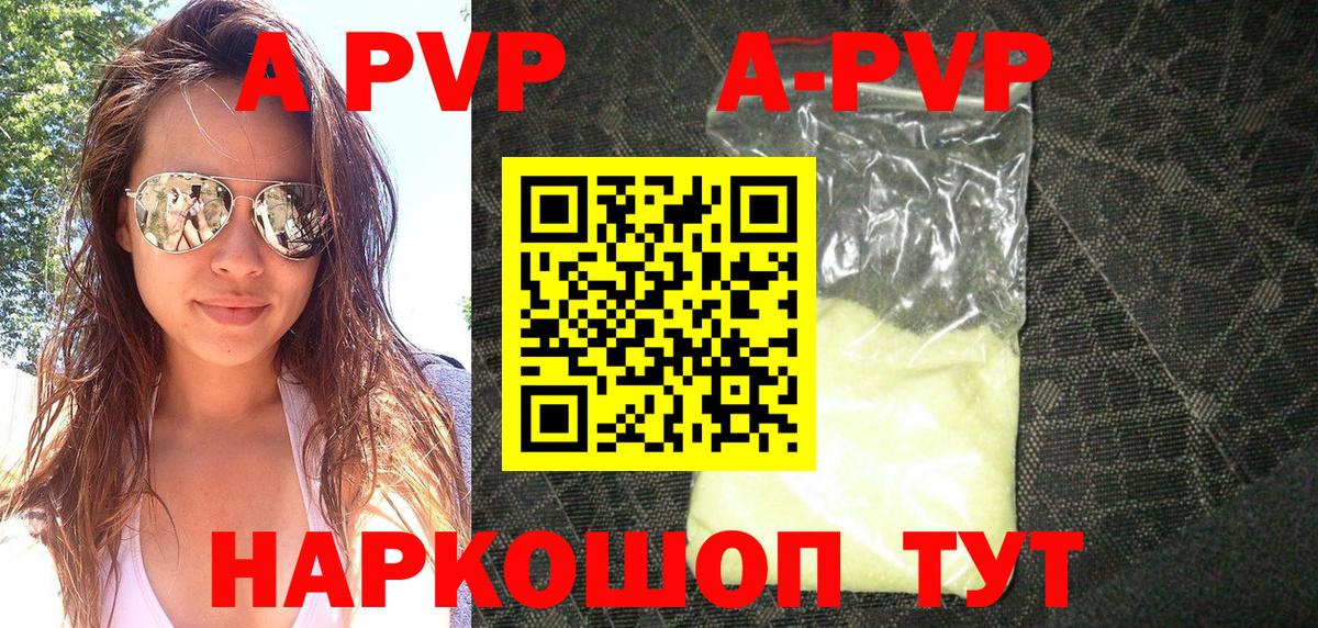 A PVP СК  Альфа ПВП Crystall  Самара  A PVP Соль  Вход с VPN 