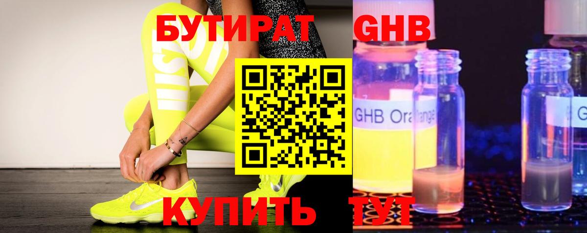 БУТИРАТ  Вход с VPN  Самара  БУТИРАТ Butirat 