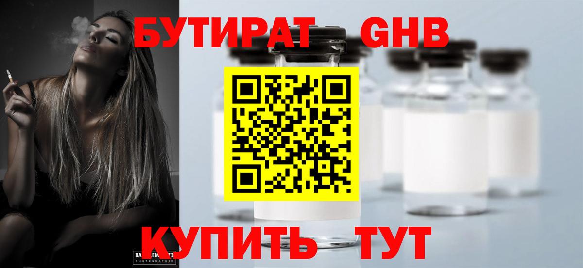 БУТИРАТ буратино Самара