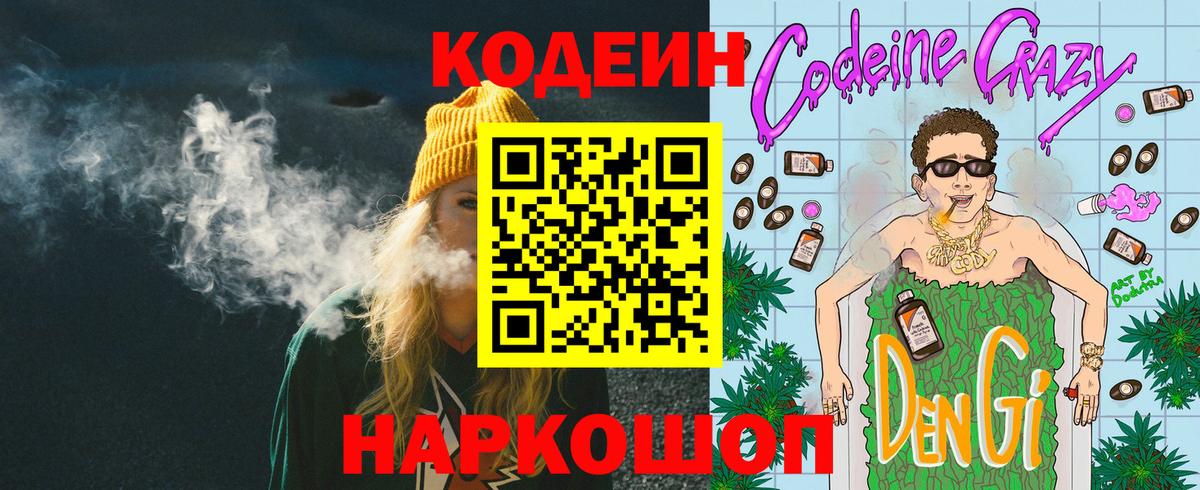 Самара  Codein Purple Drank  Вход с VPN 