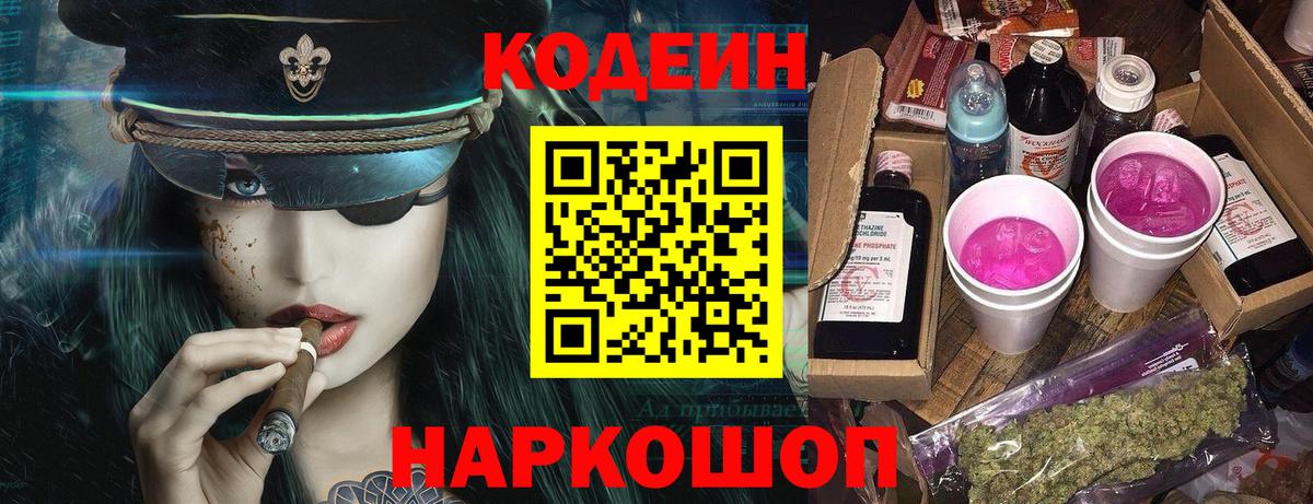 Кодеин напиток Lean (лин) Самара