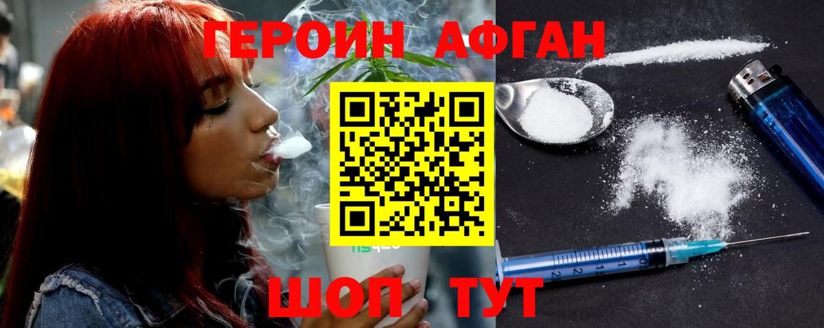 Героин Афган Самара