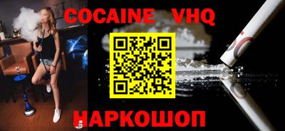 кокаин VHQ Малгобек