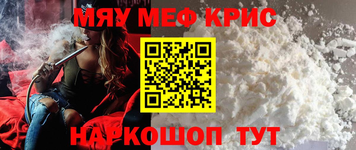 МЕФ VHQ  МЯУ-МЯУ  продажа наркотиков  Вход с VPN  МЯУ-МЯУ кристаллы  Самара 