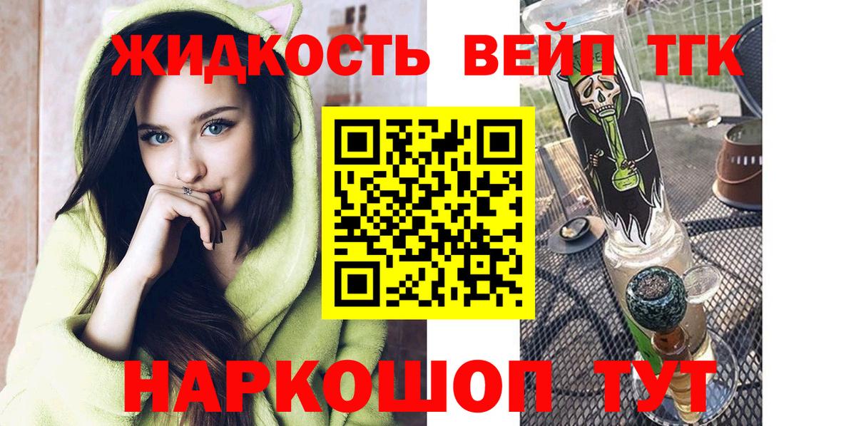 ТГК концентрат  ТГК жижа  Вход с VPN  Самара 